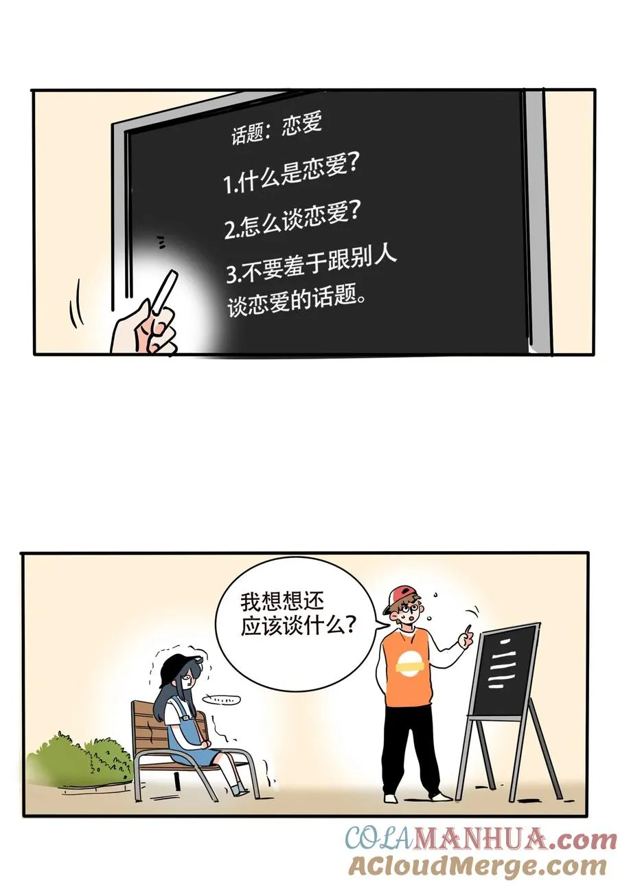 快把我哥带走漫画,383 3831图