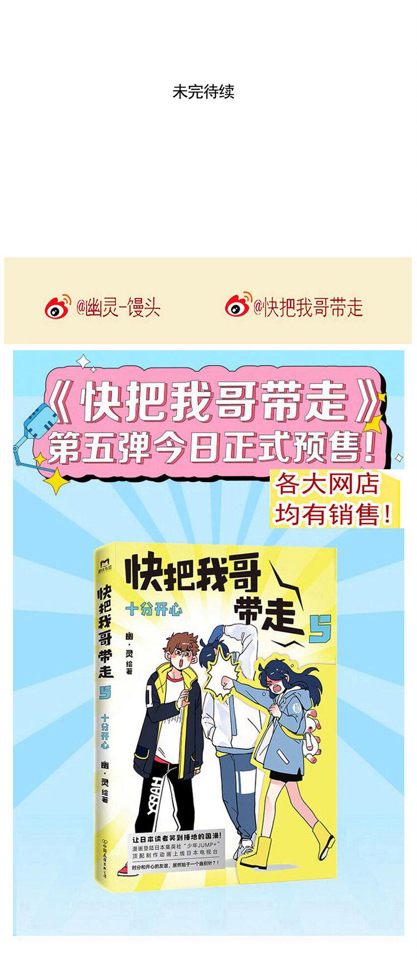 快把我哥带走漫画,268 2682图