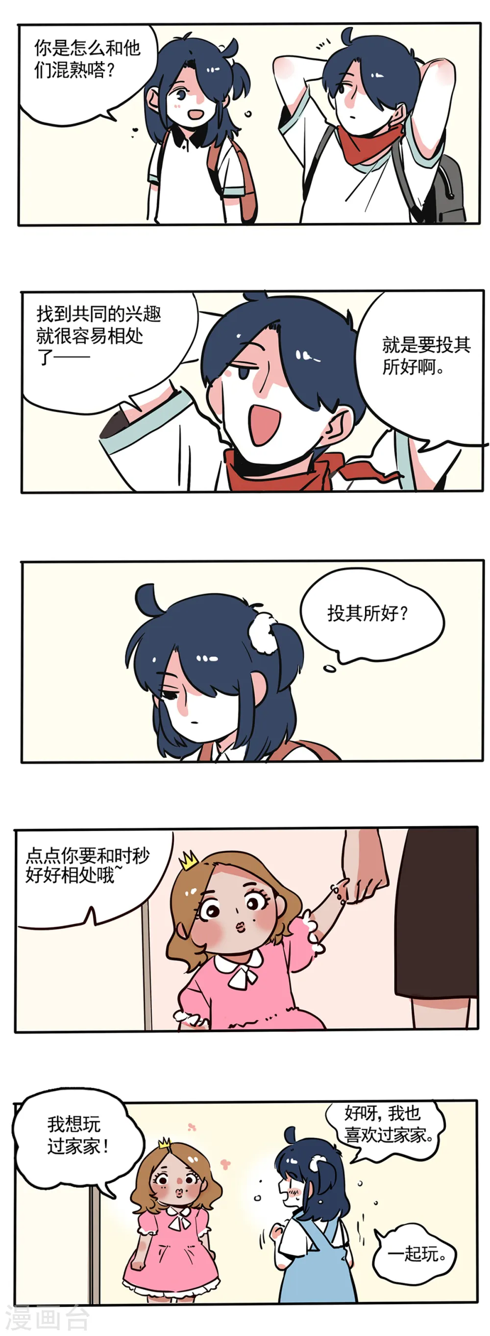 快把我哥带走漫画,第84话2图