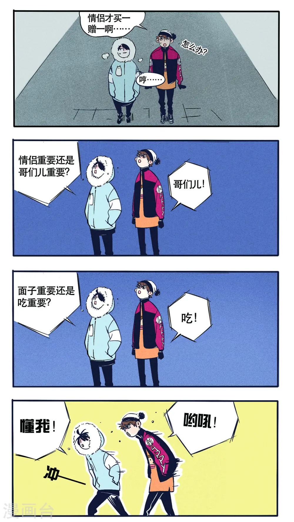 快把我哥带走漫画,第12话4图