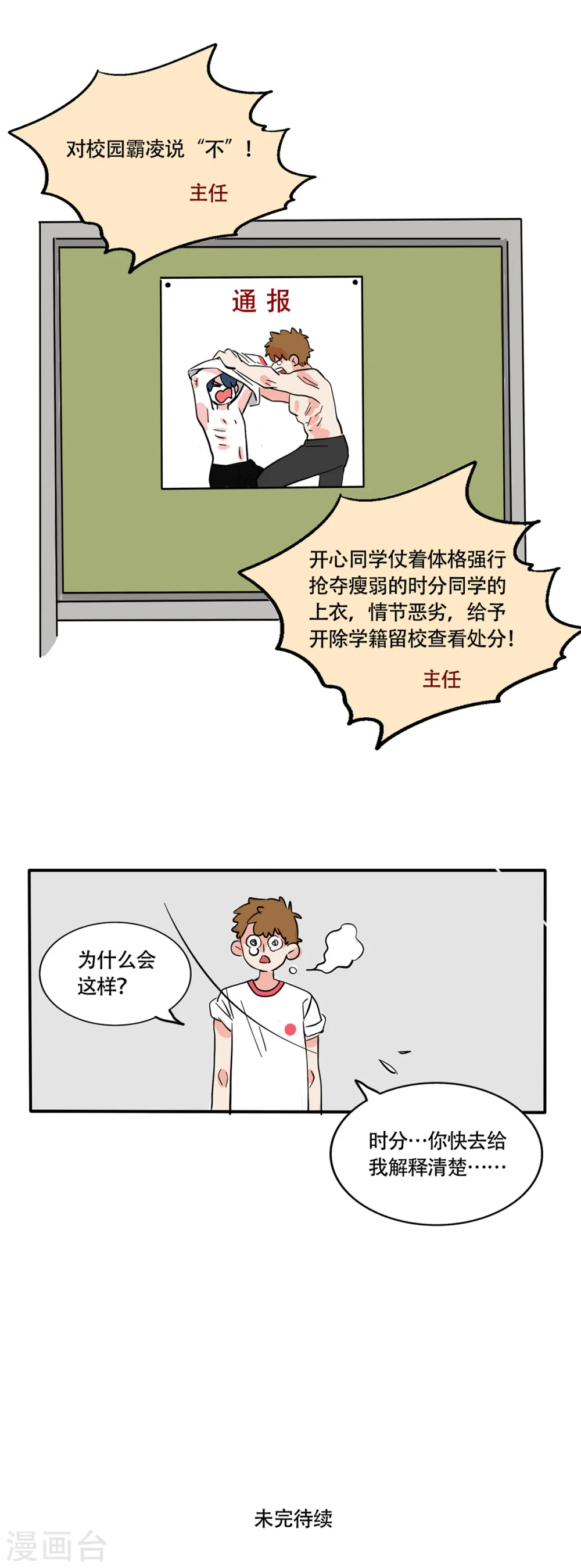 快把我哥带走漫画,第256话5图