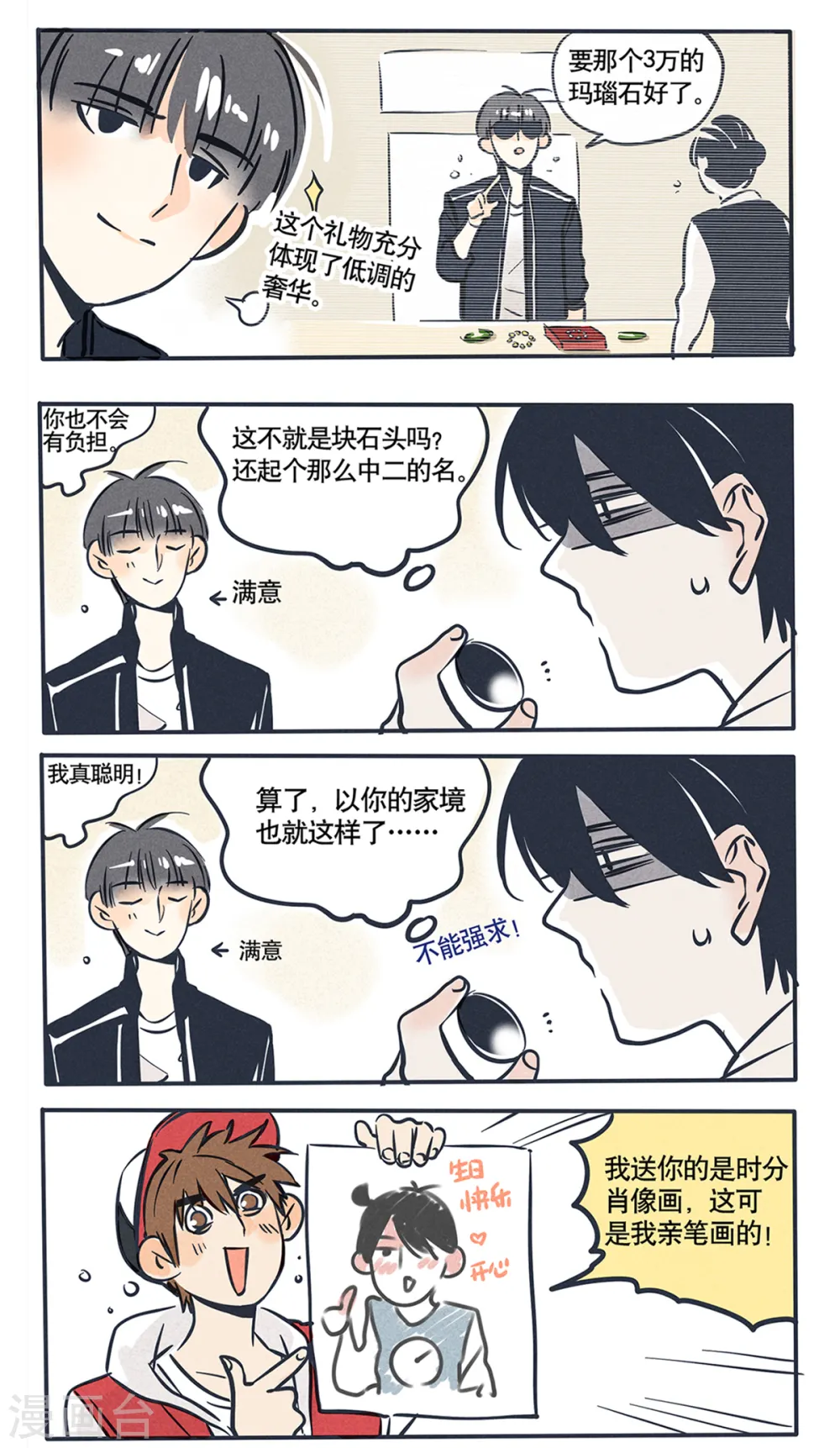 快把我哥带走漫画,第46话3图