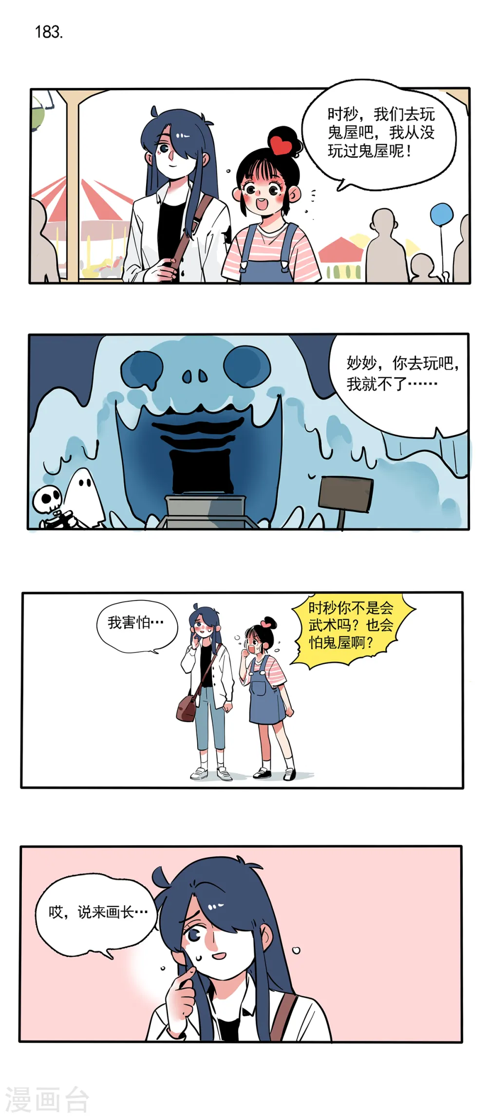 快把我哥带走漫画,第112话1图