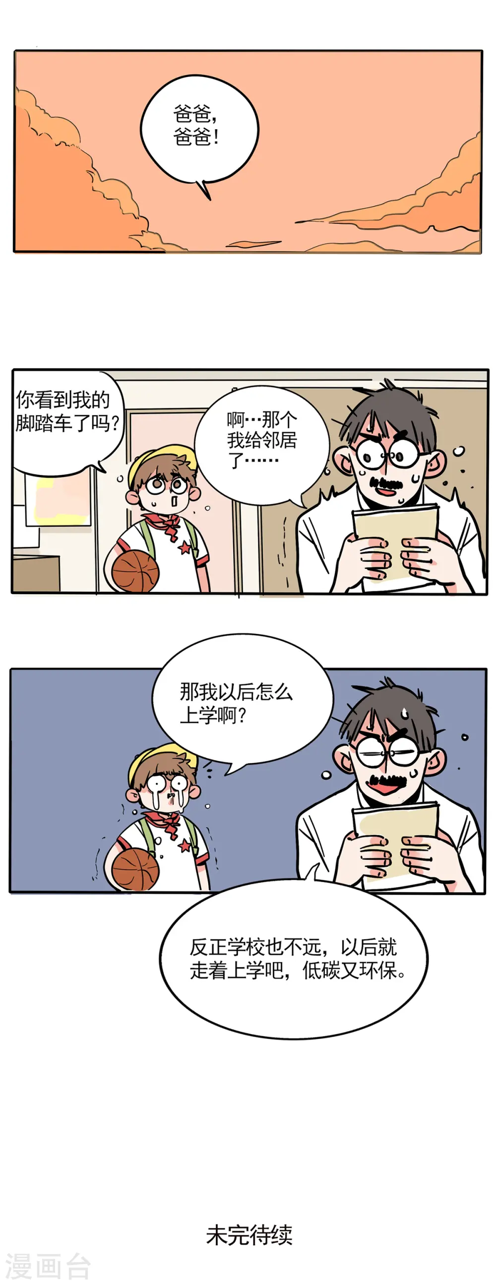 快把我哥带走漫画,第139话3图