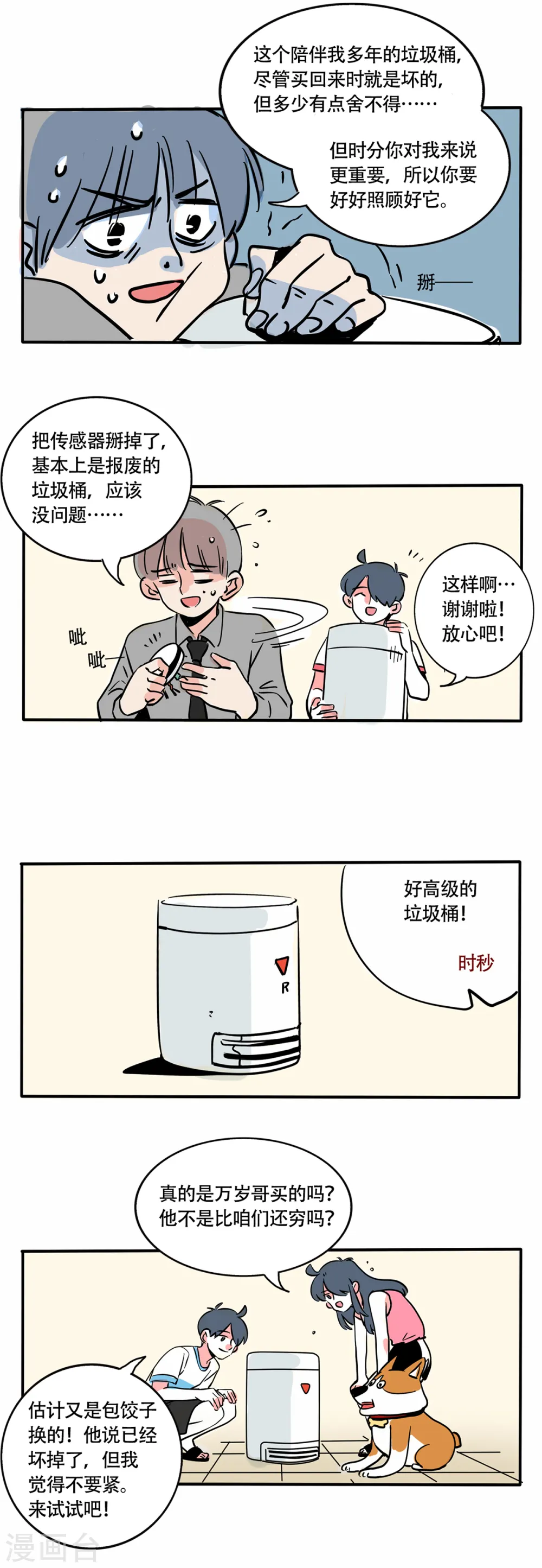 快把我哥带走漫画,第250话3图