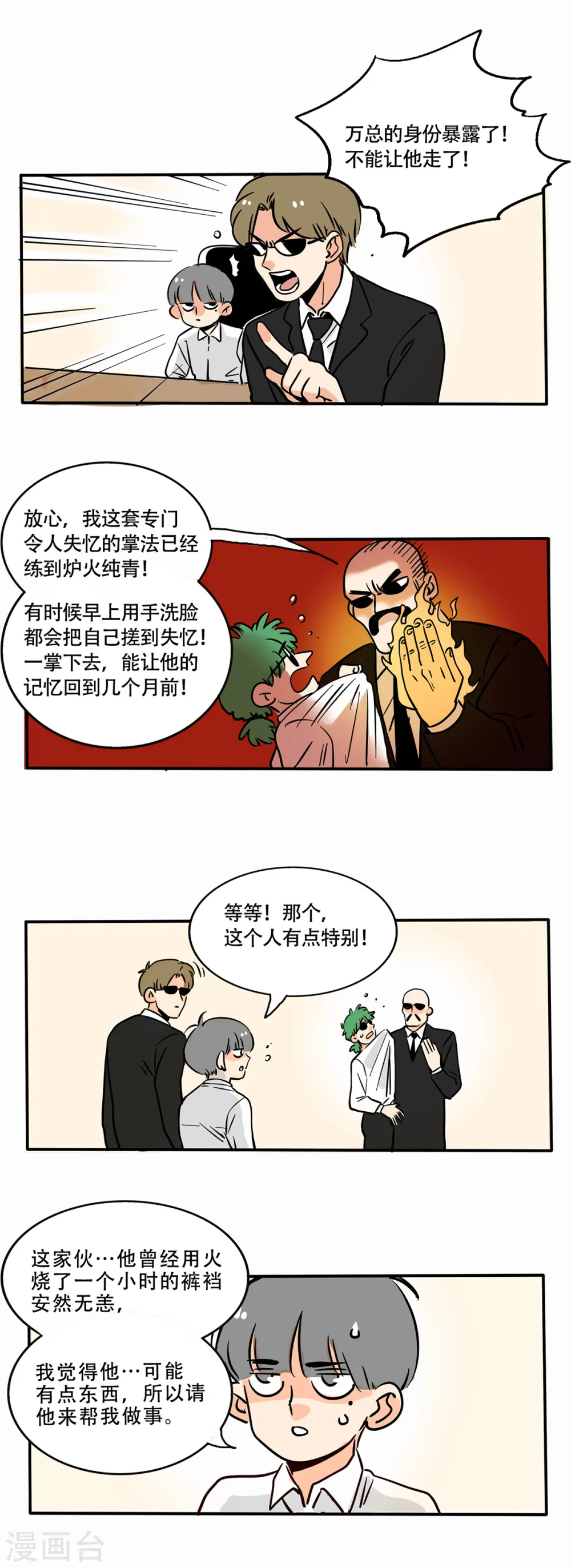 快把我哥带走漫画,第214话5图