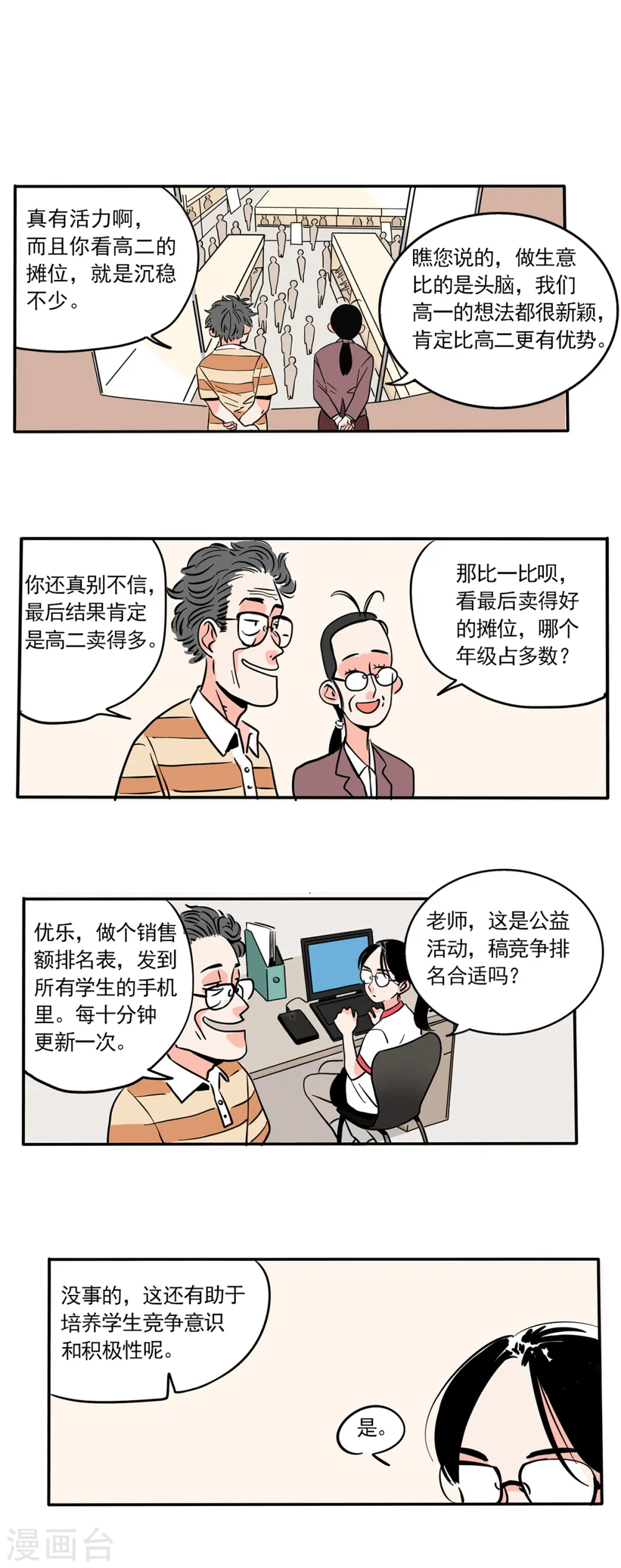 快把我哥带走漫画,第159话1图