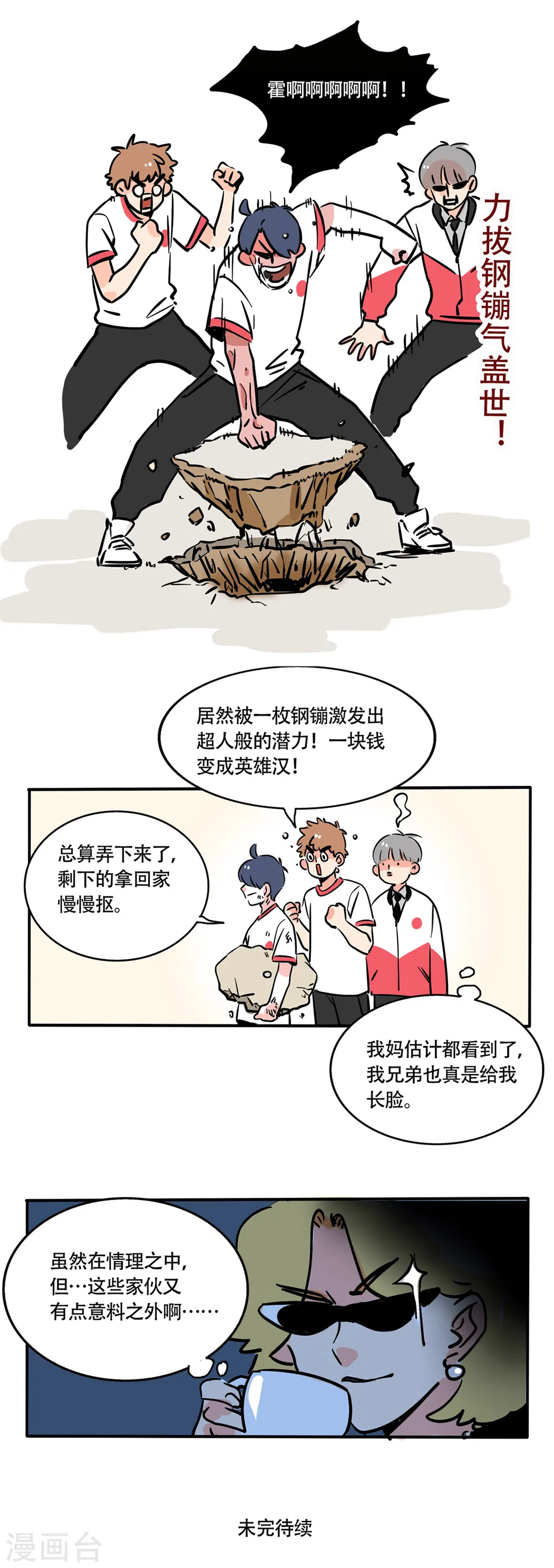 快把我哥带走漫画,第224话4图