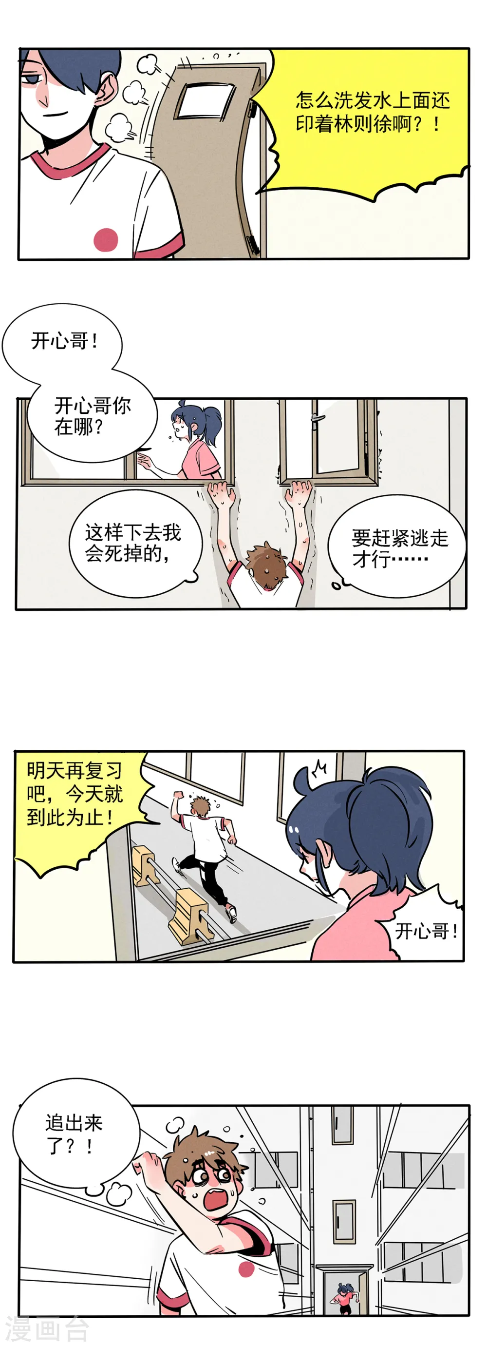 快把我哥带走漫画,第133话2图