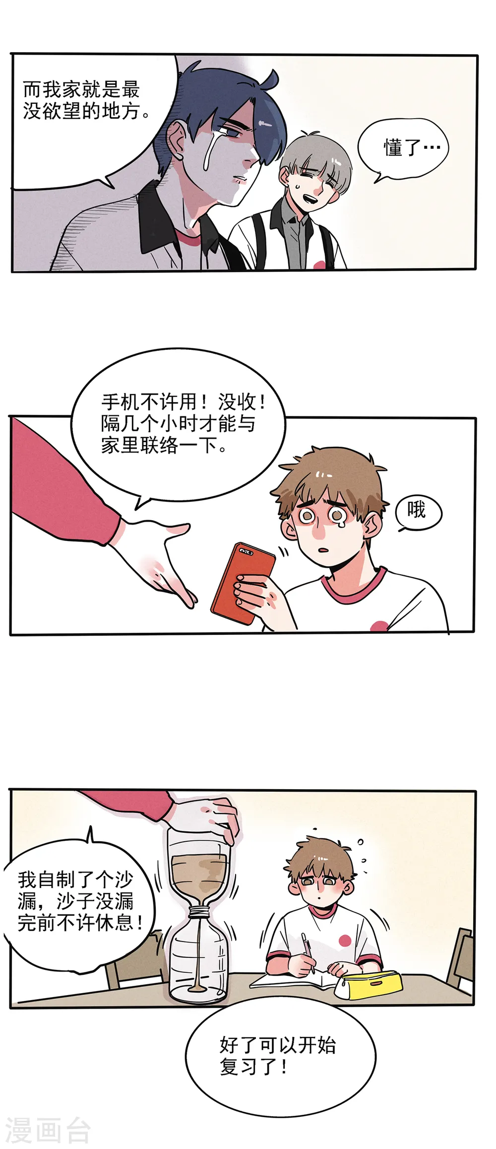 快把我哥带走漫画,第129话2图