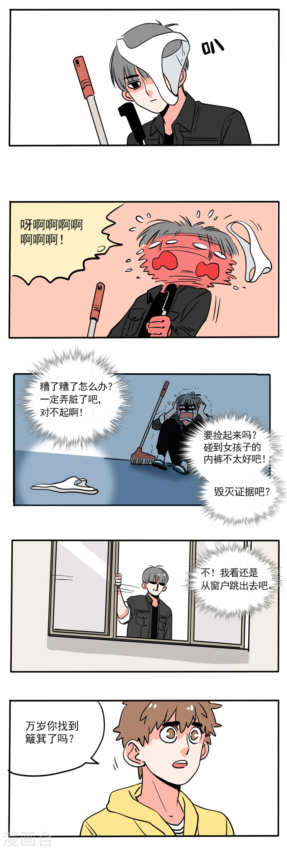 快把我哥带走漫画,第144话3图