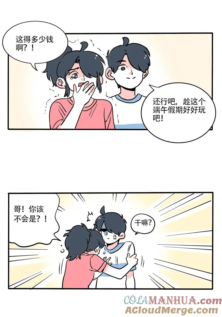 快把我哥带走漫画,386 3862图