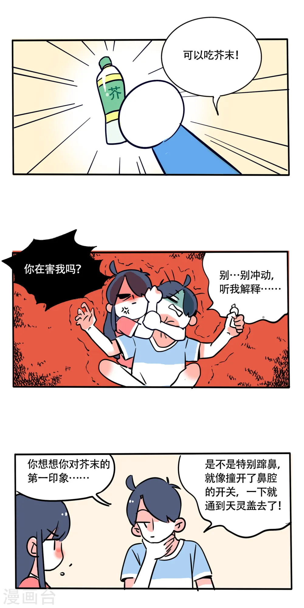 快把我哥带走漫画,第218话3图