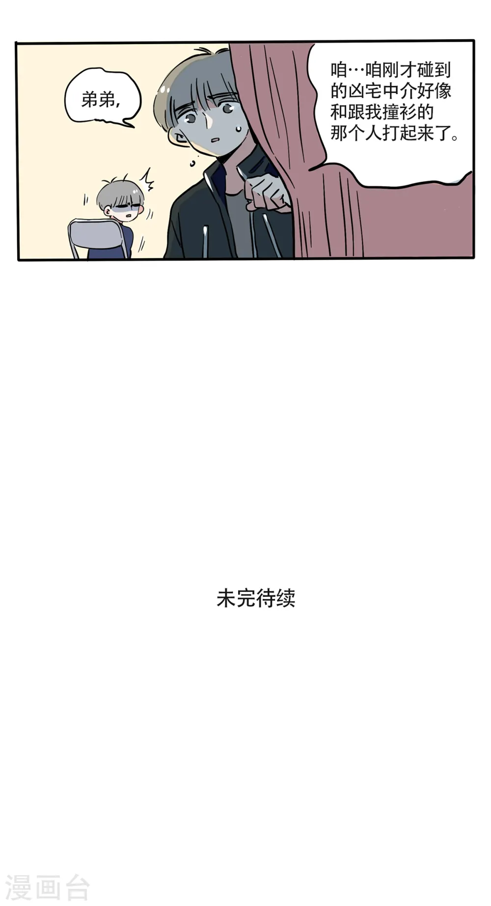 快把我哥带走漫画,第166话4图