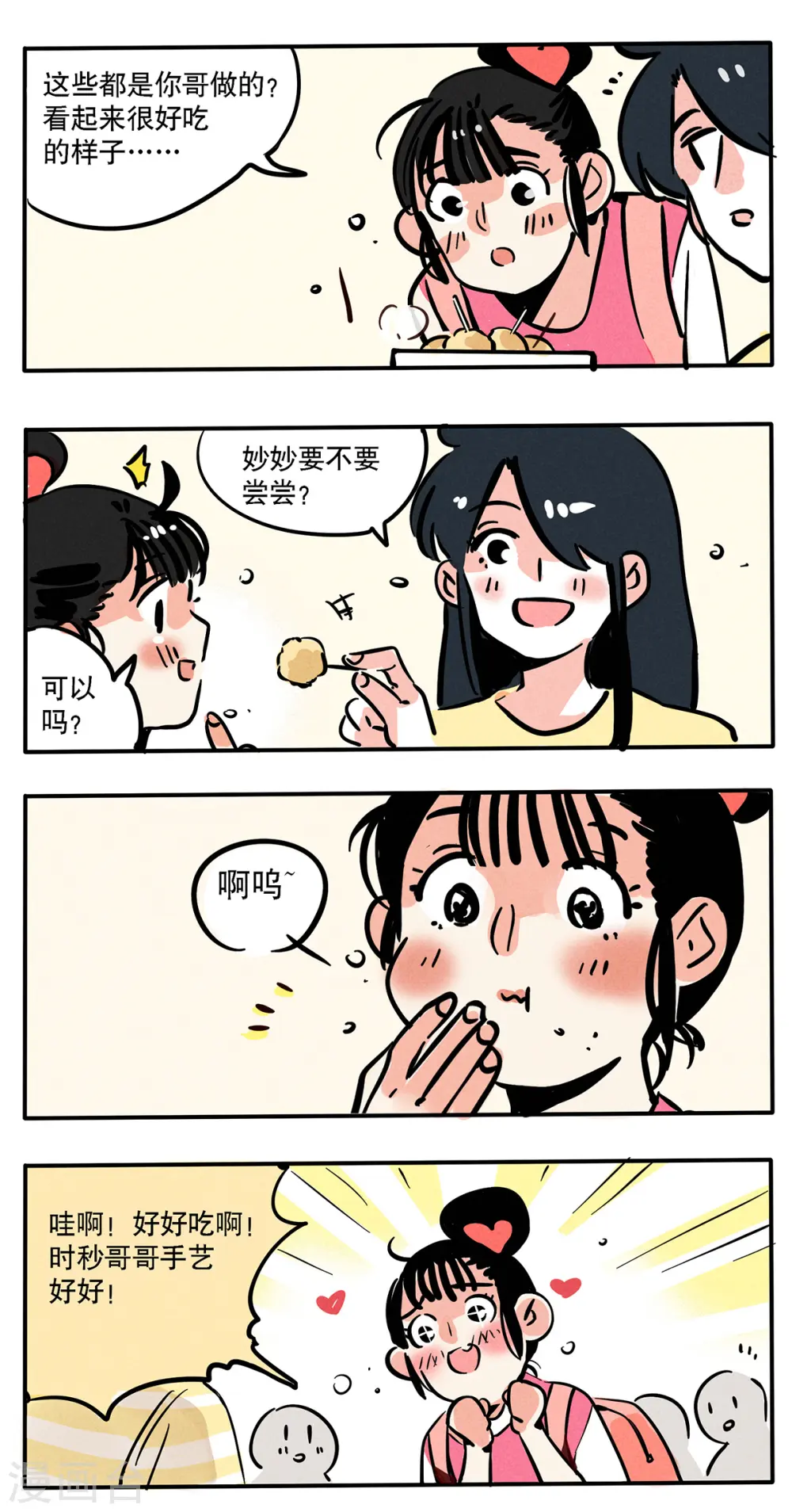 快把我哥带走漫画,第74话2图