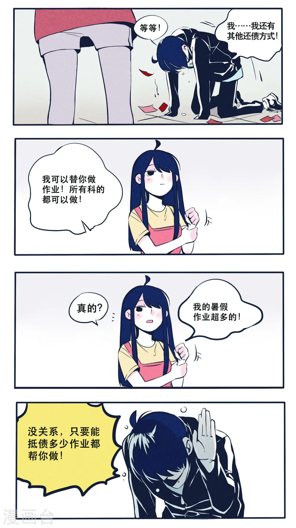 快把我哥带走漫画,第8张2图