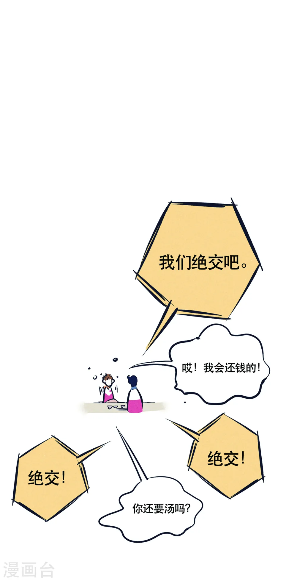 快把我哥带走漫画,第11话3图