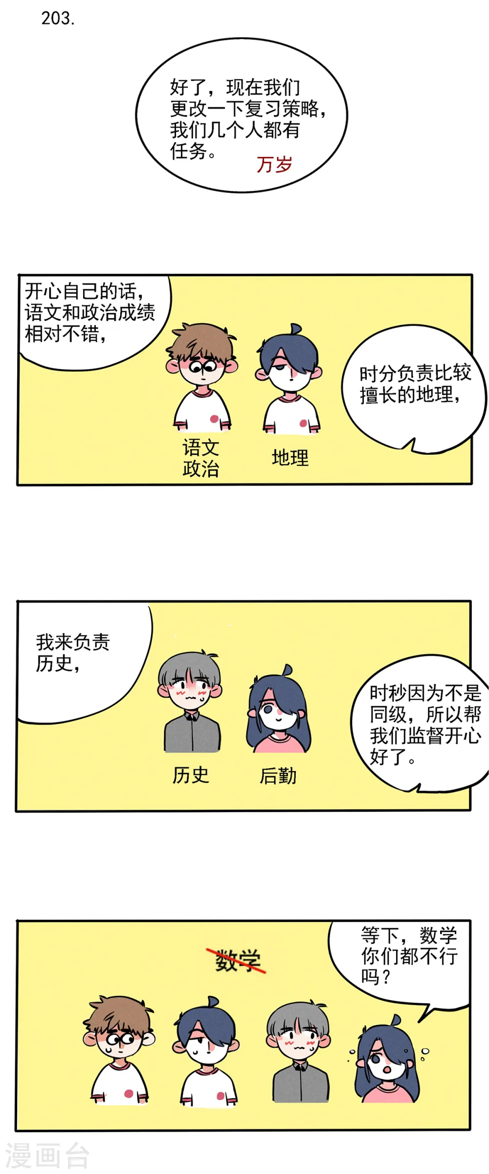 快把我哥带走漫画,第131话1图