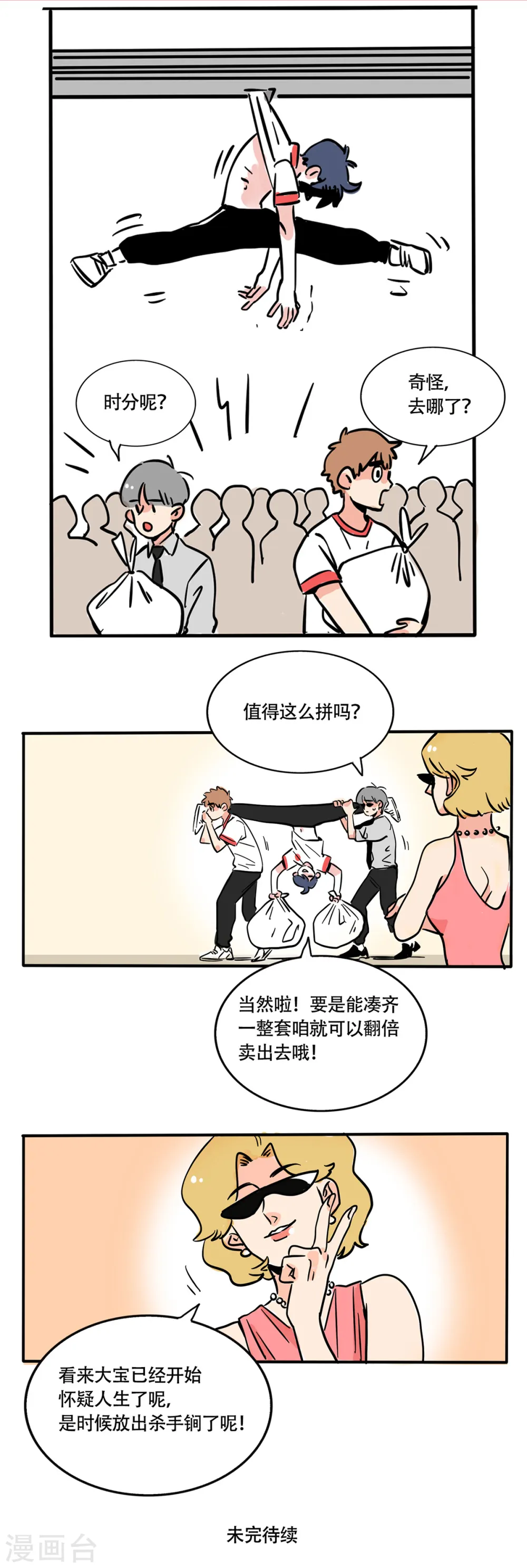 快把我哥带走漫画,第225话5图