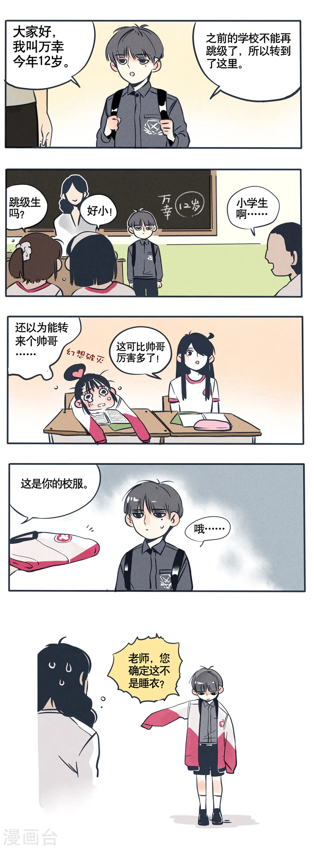 快把我哥带走漫画,第40话1图