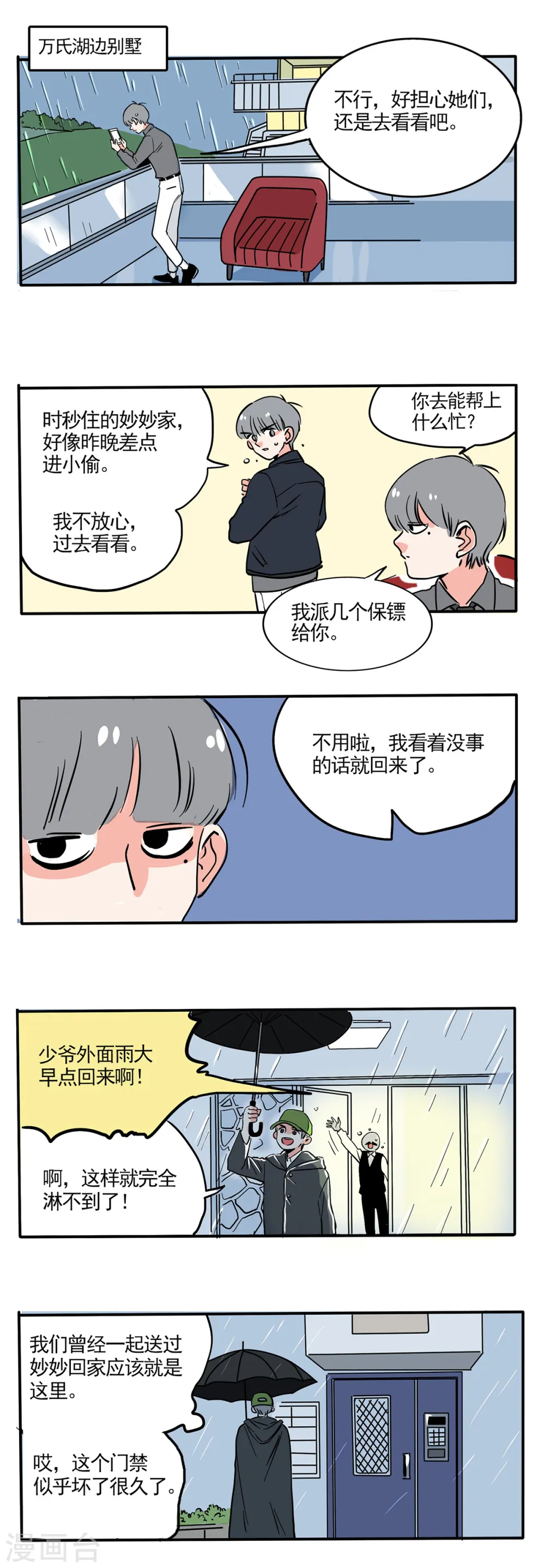 快把我哥带走漫画,第165话5图