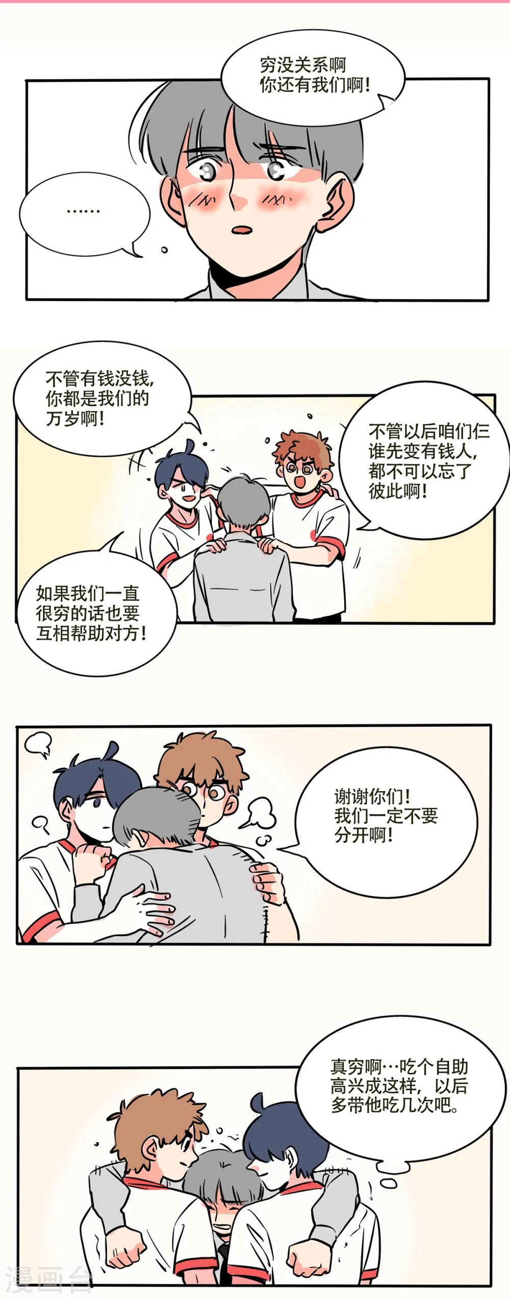 快把我哥带走漫画,第229话4图