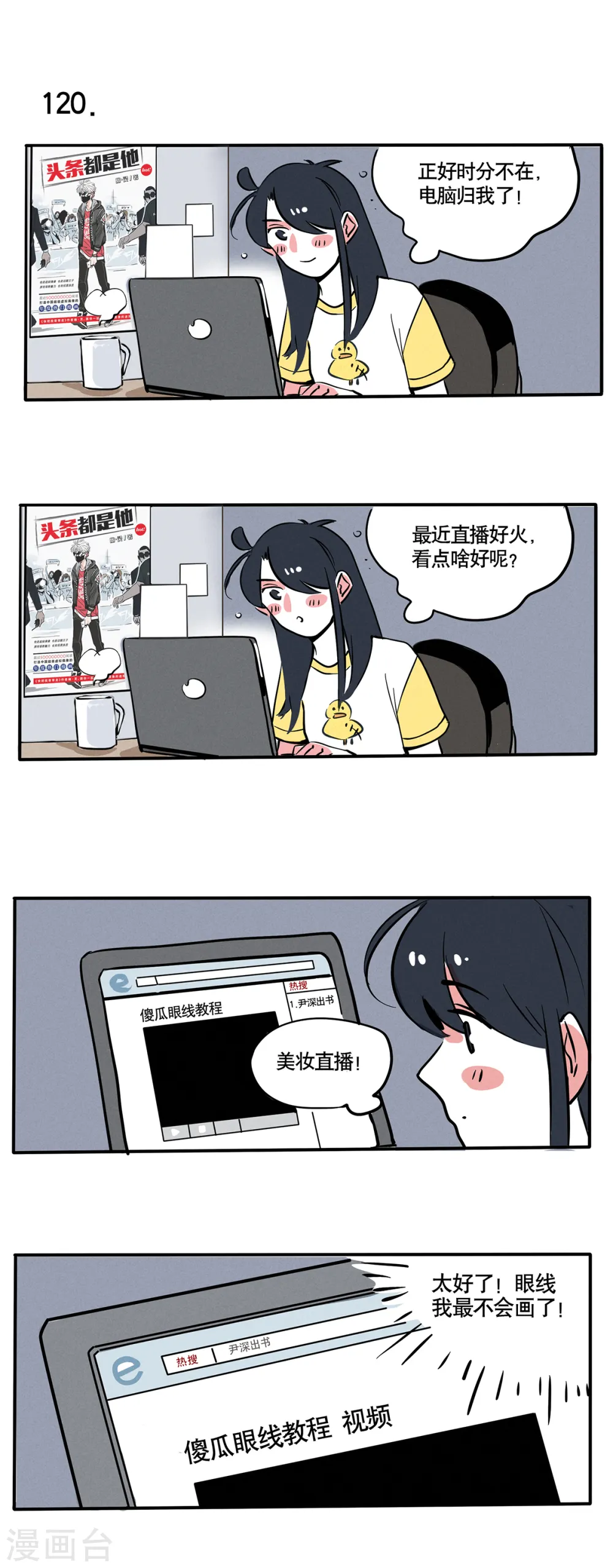 快把我哥带走漫画,第67话1图