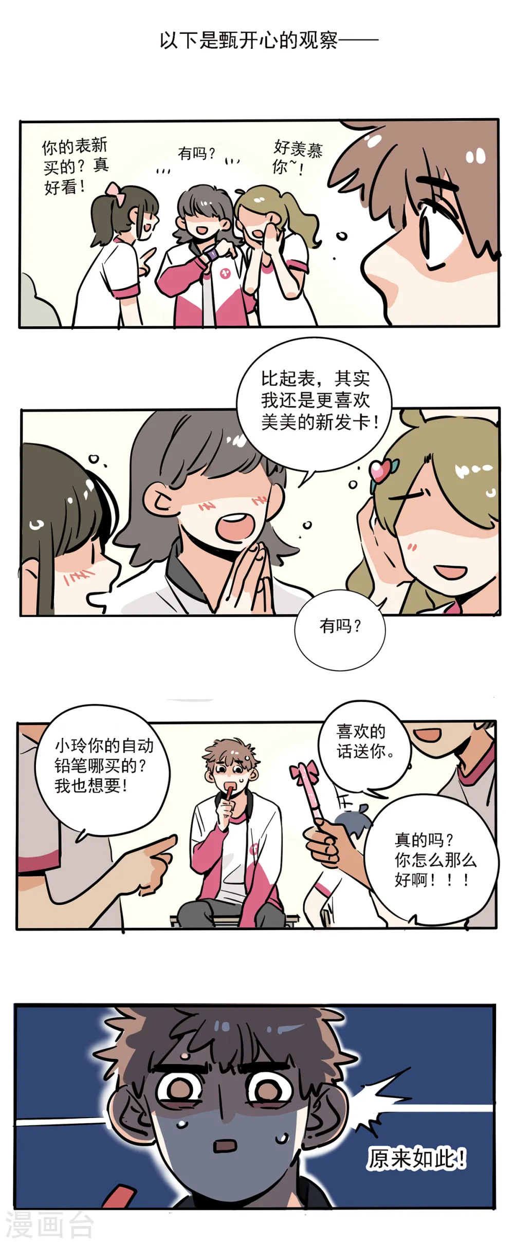 快把我哥带走漫画,第100话2图