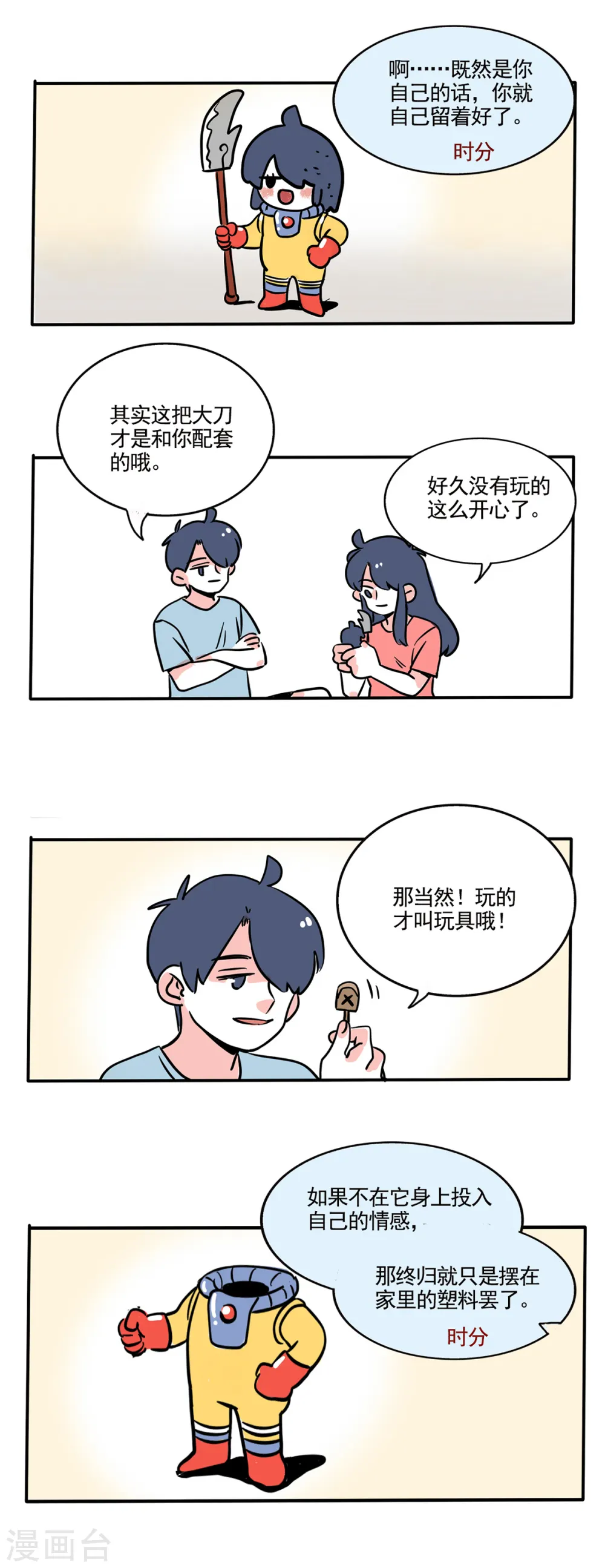 快把我哥带走漫画,第233话2图