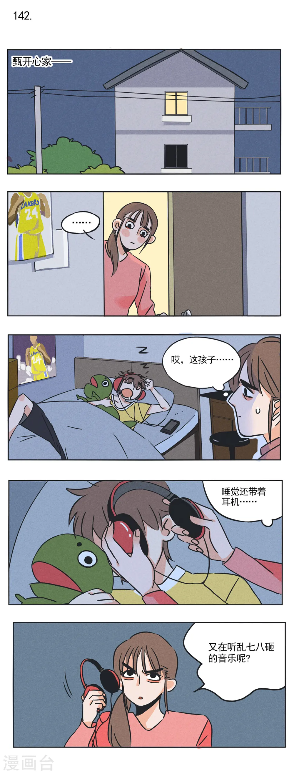 快把我哥带走漫画,第79话3图