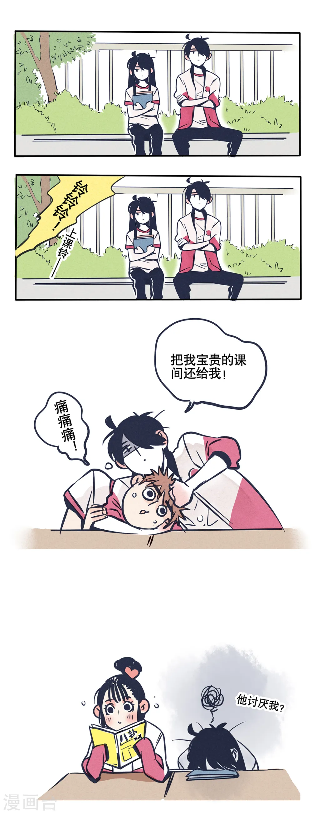 快把我哥带走漫画,第36话5图