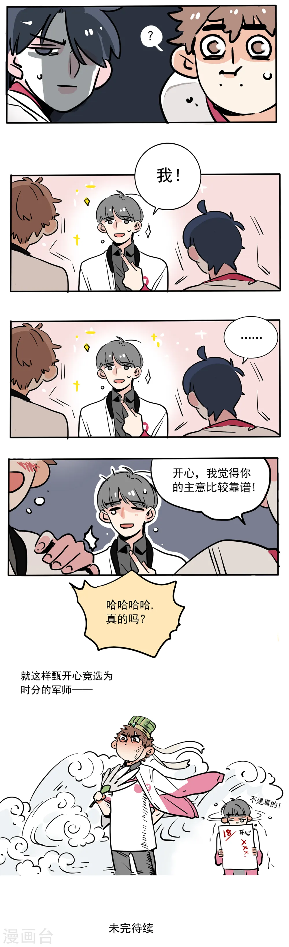 快把我哥带走漫画,第101话2图