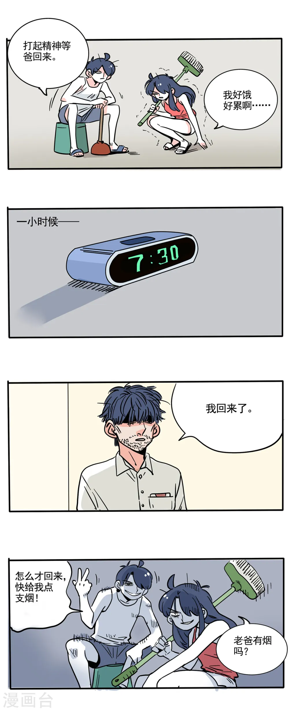 快把我哥带走漫画,第173话2图