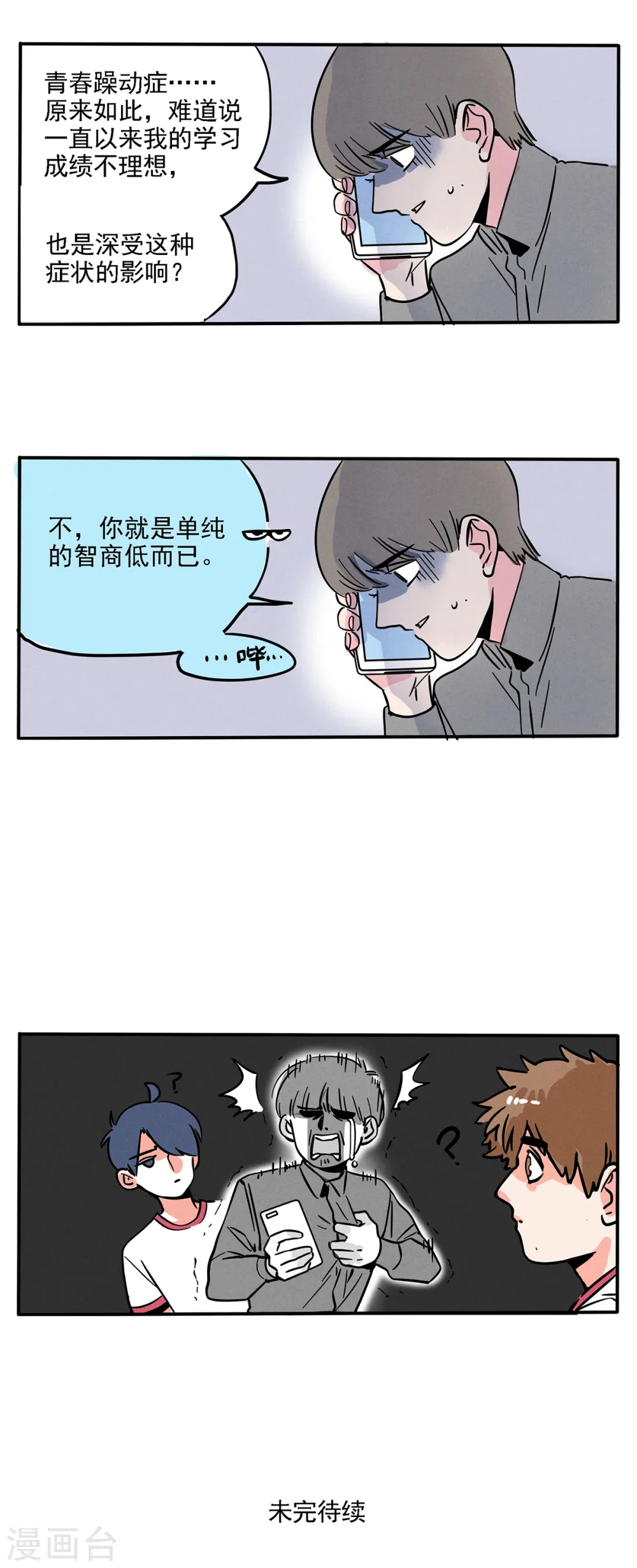 快把我哥带走漫画,第130话4图