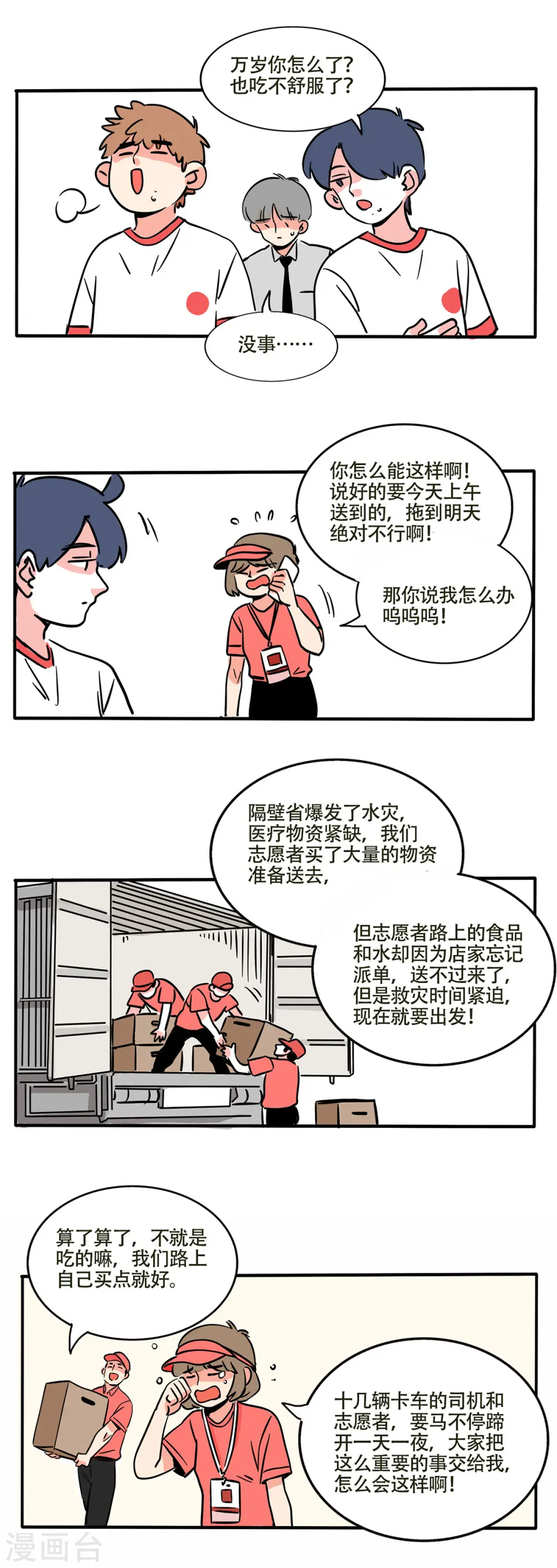 快把我哥带走漫画,第228话1图