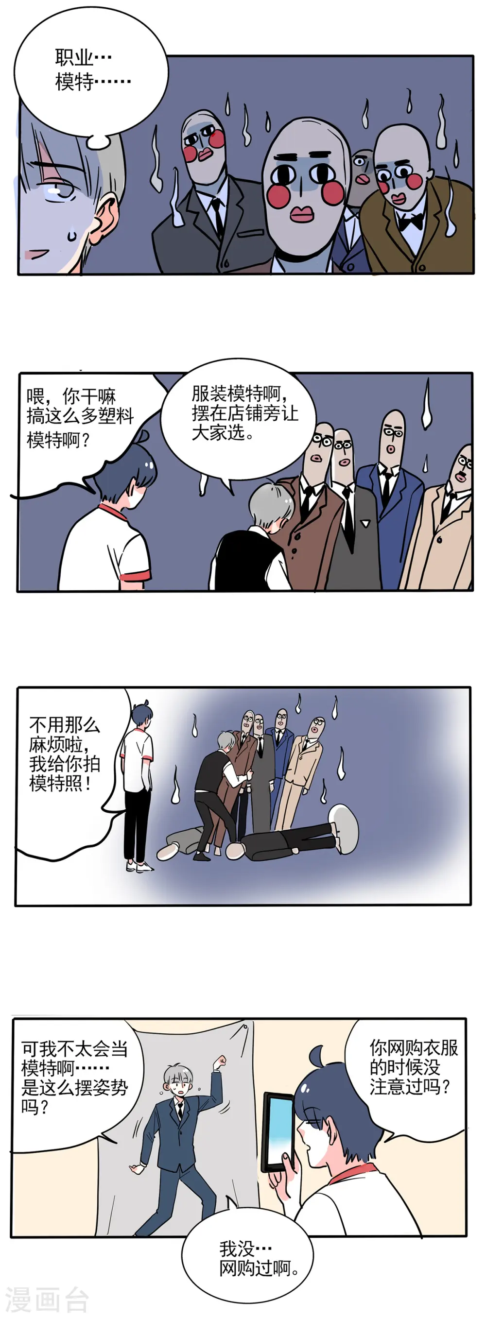 快把我哥带走漫画,第158话4图