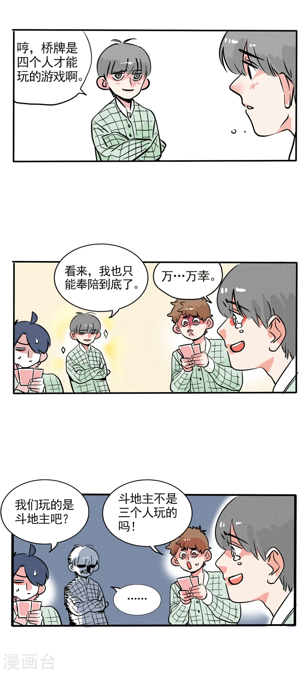 快把我哥带走漫画,第128话5图