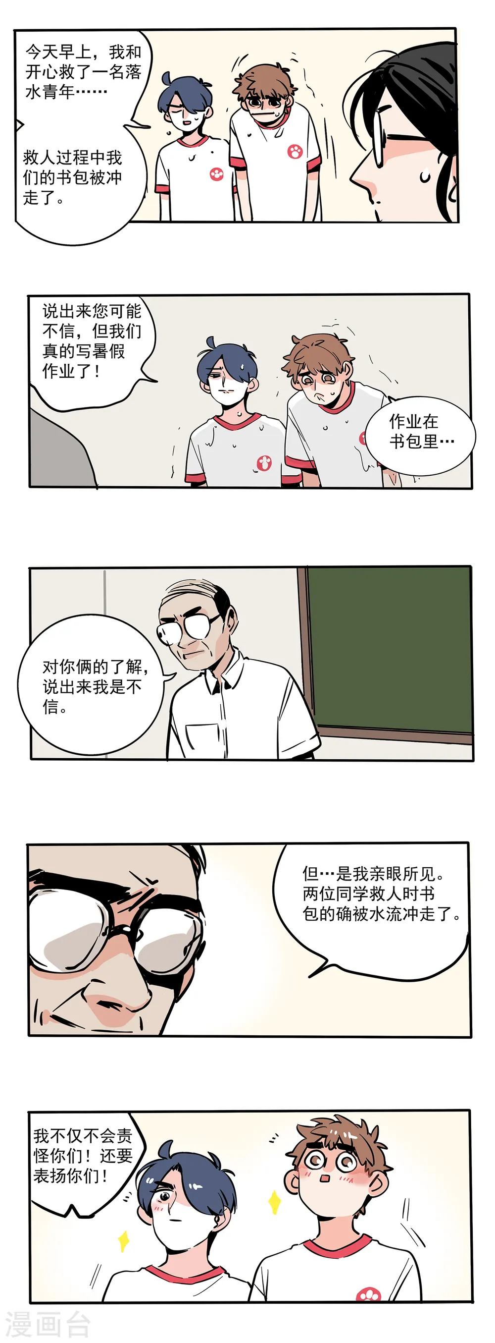 快把我哥带走漫画,第107话3图