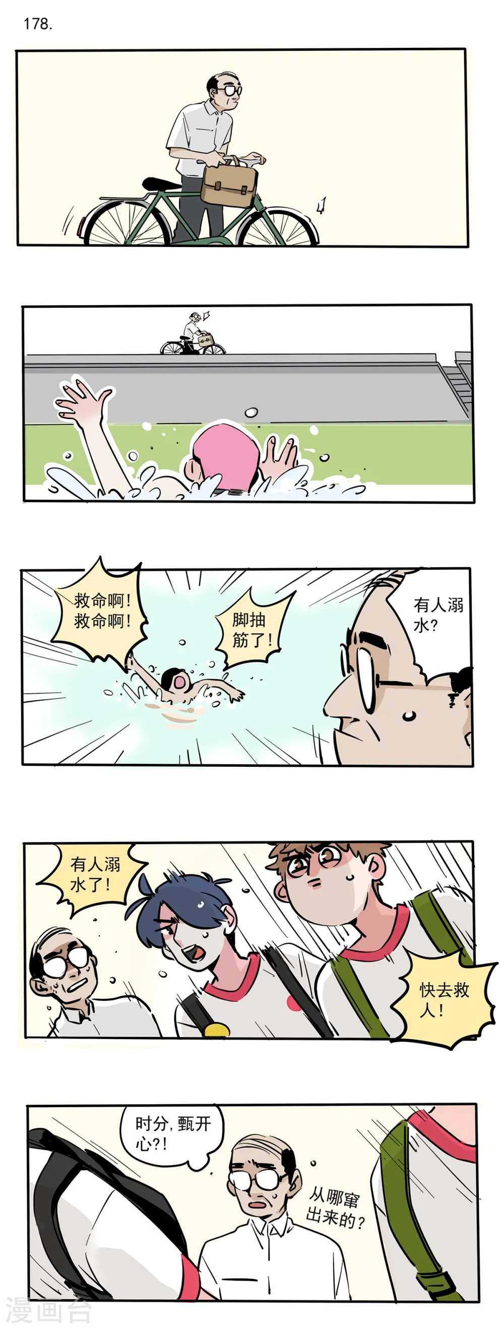 快把我哥带走漫画,第107话1图