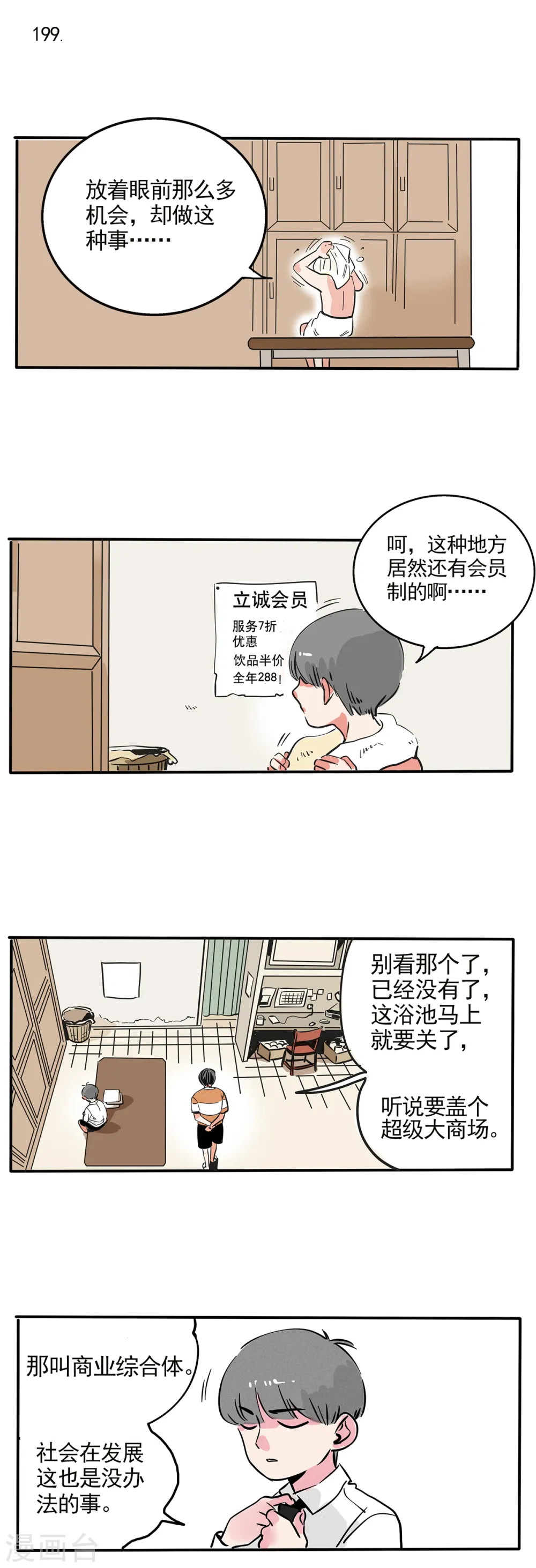 快把我哥带走漫画,第128话1图