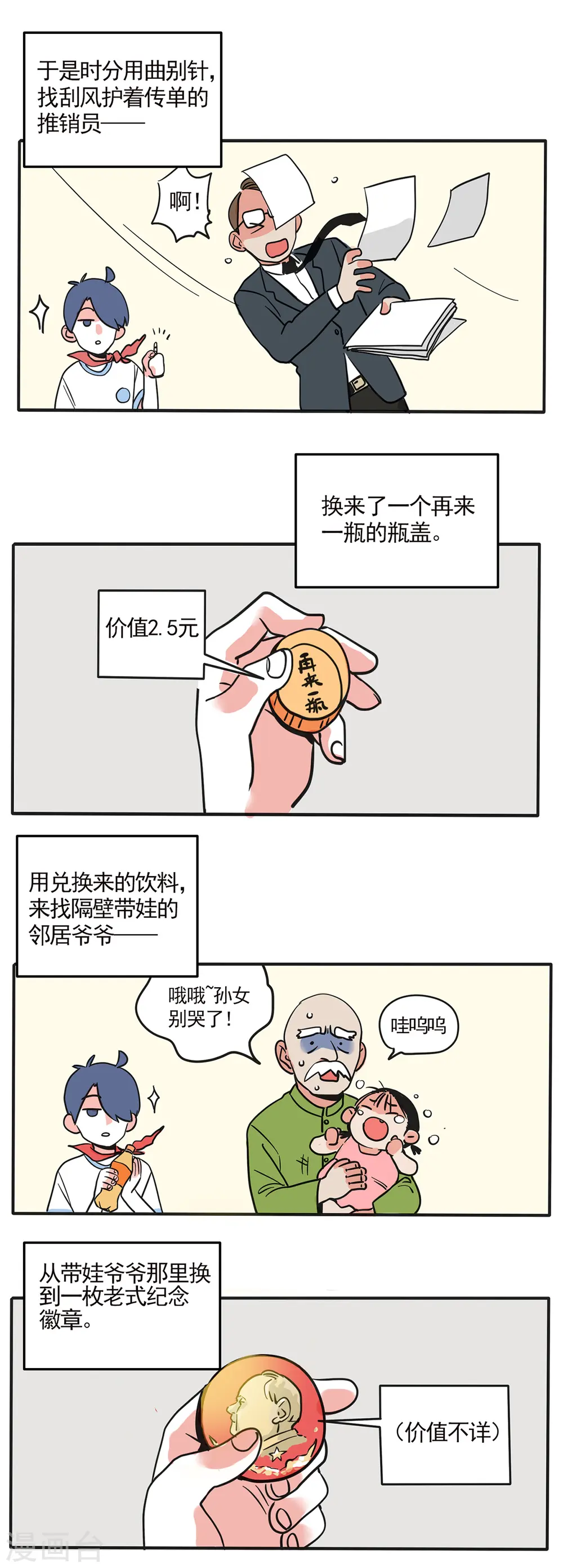 快把我哥带走漫画,第139话1图