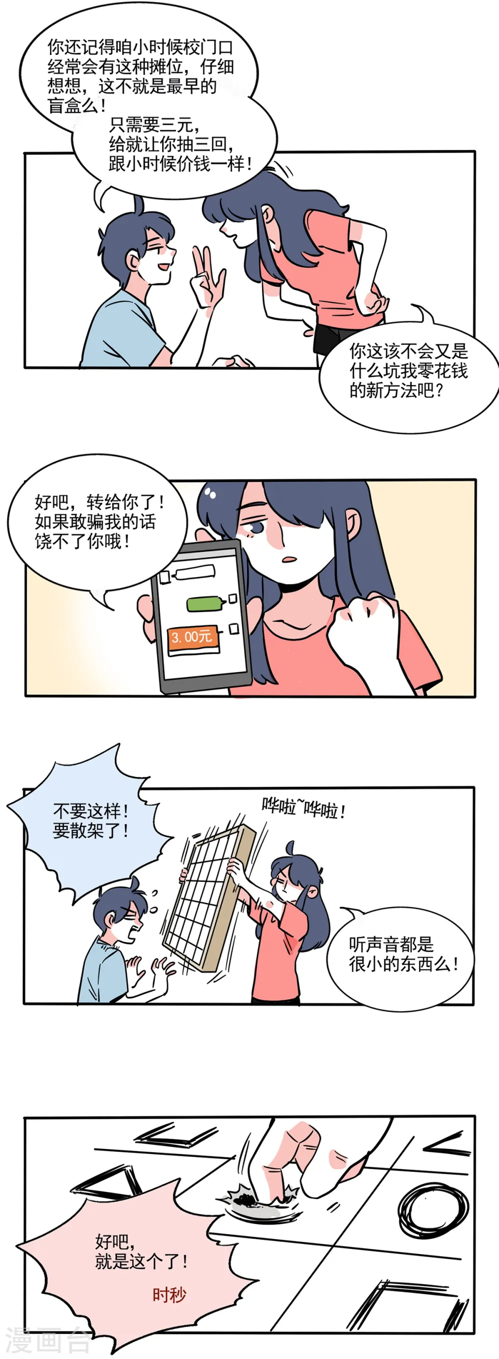 快把我哥带走漫画,第231话3图