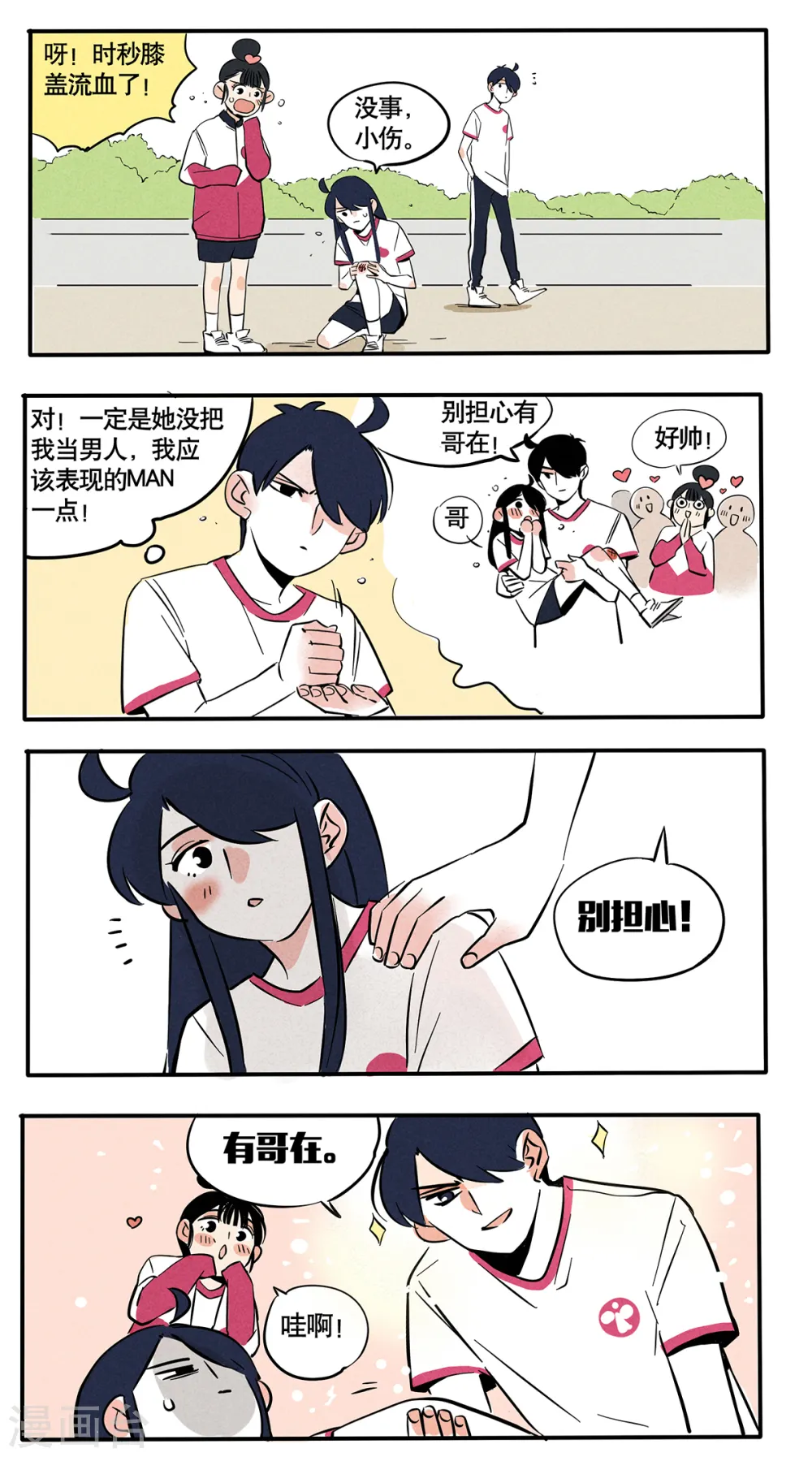 快把我哥带走漫画,第59话2图