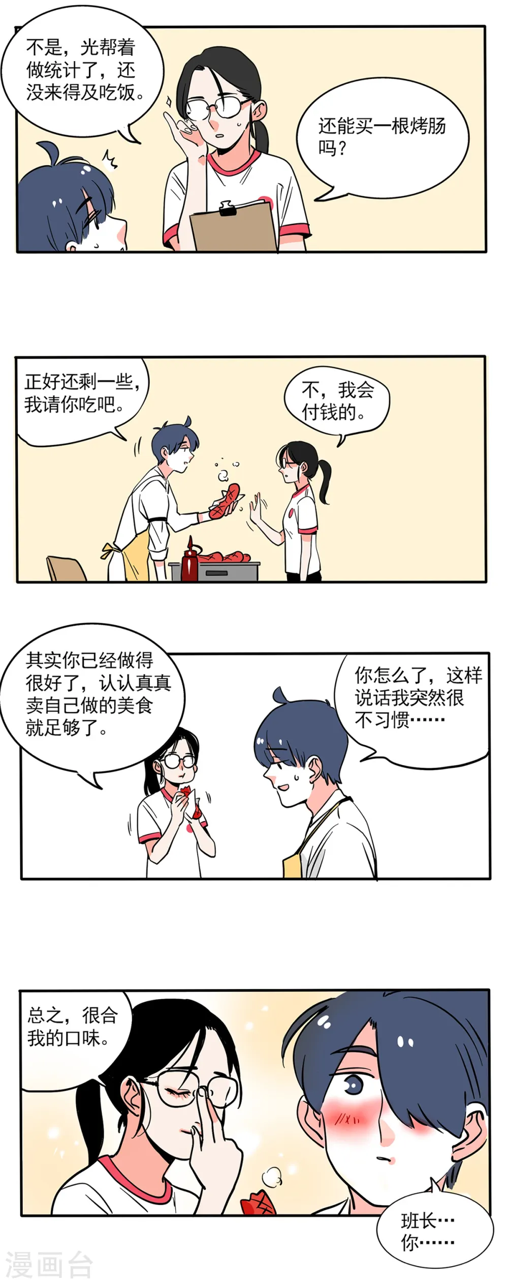 快把我哥带走漫画,第160话1图