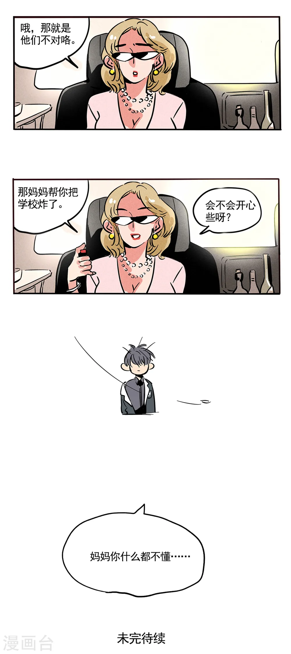 快把我哥带走漫画,第88话4图