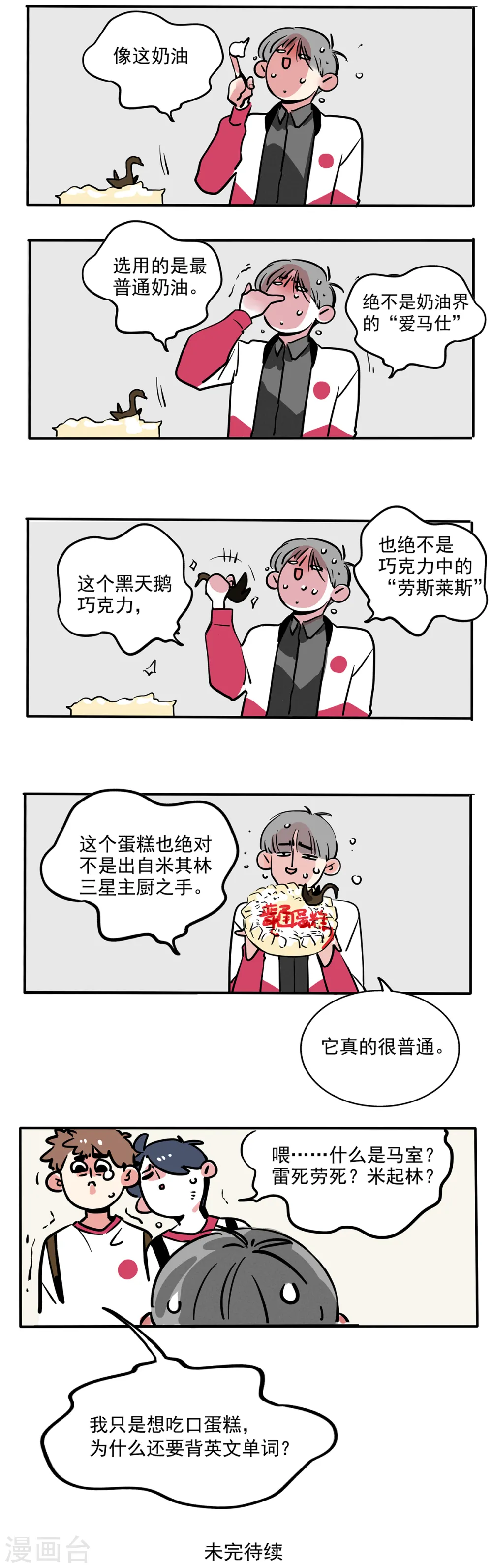 快把我哥带走漫画,第103话3图