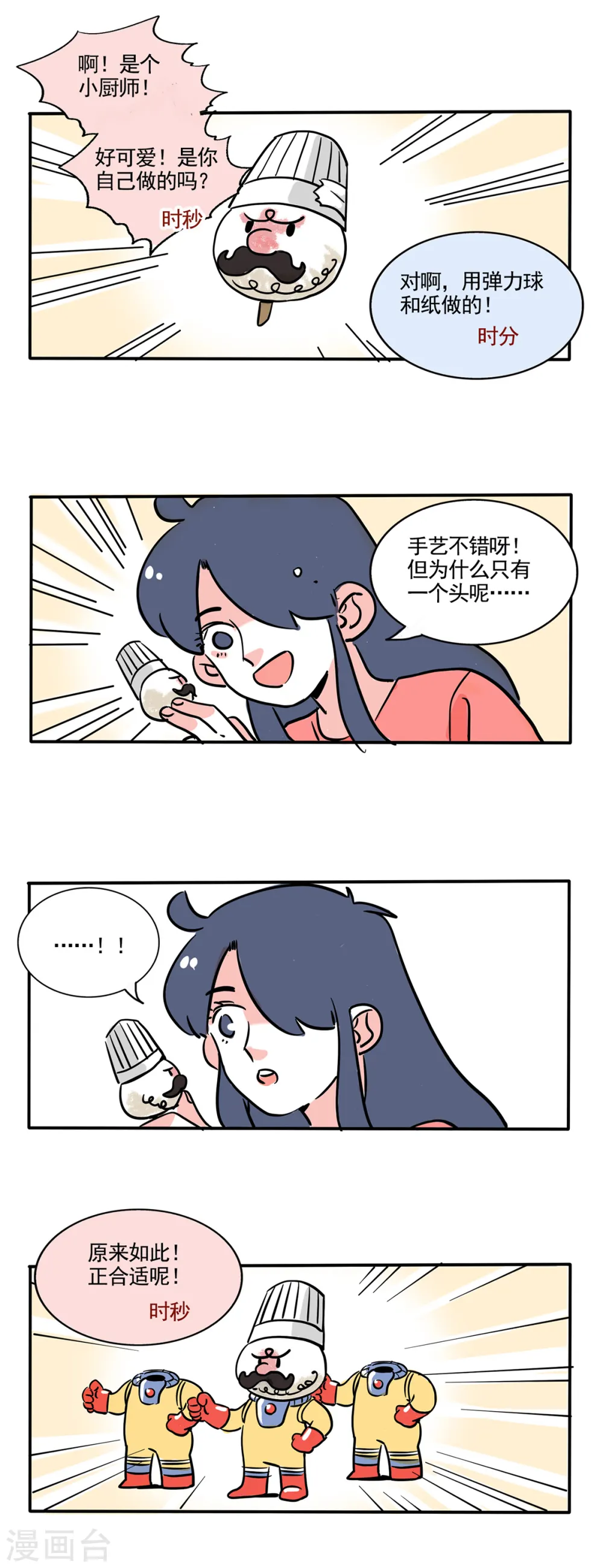 快把我哥带走漫画,第231话4图