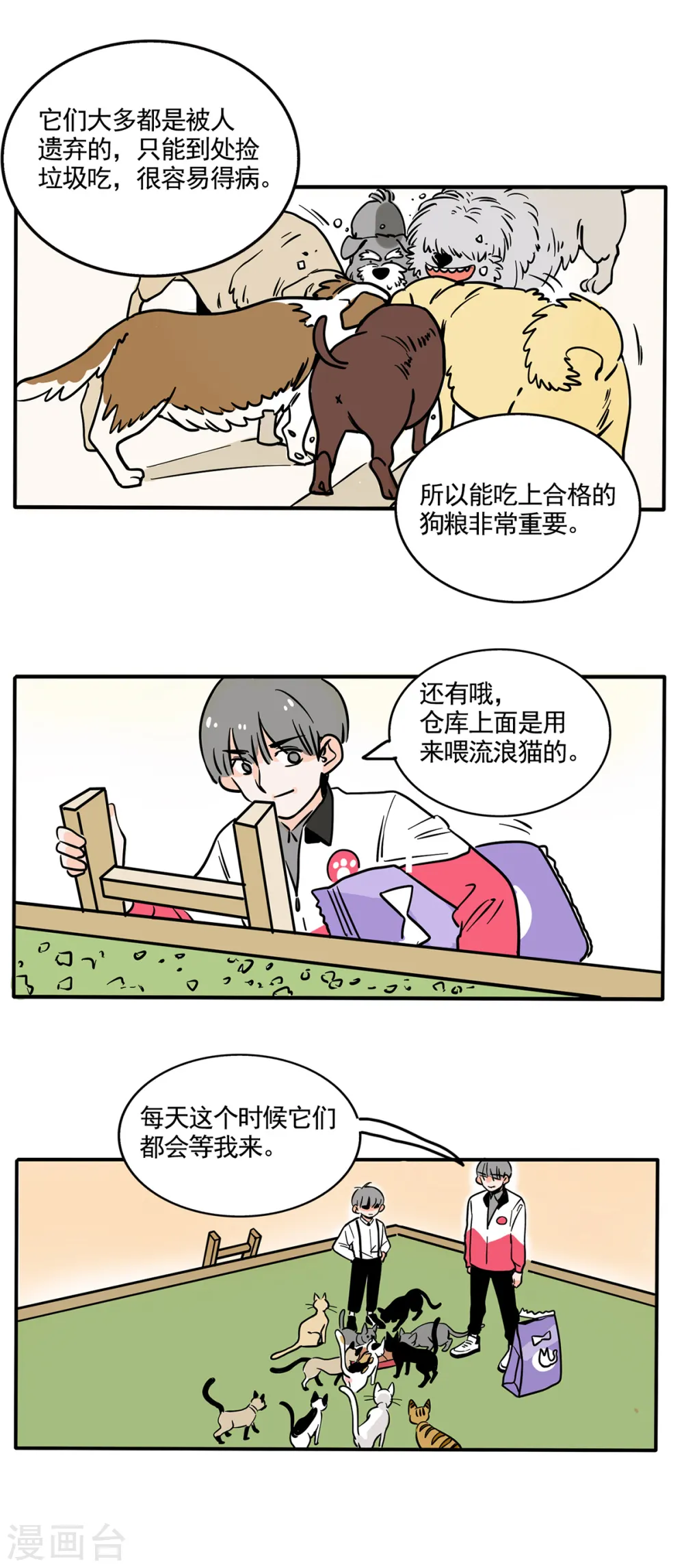 快把我哥带走漫画,第149话4图