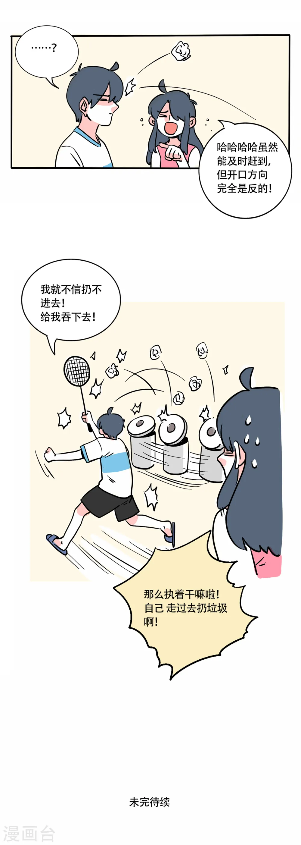 快把我哥带走漫画,第250话5图