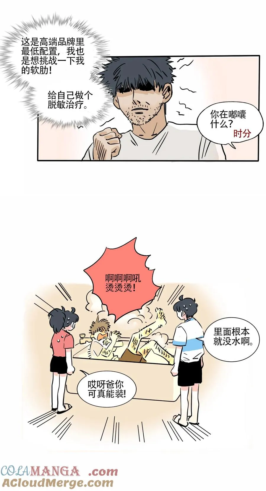 快把我哥带走漫画,413 4131图